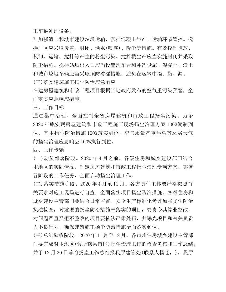 2024扬尘治理工作方案范文 _第3页