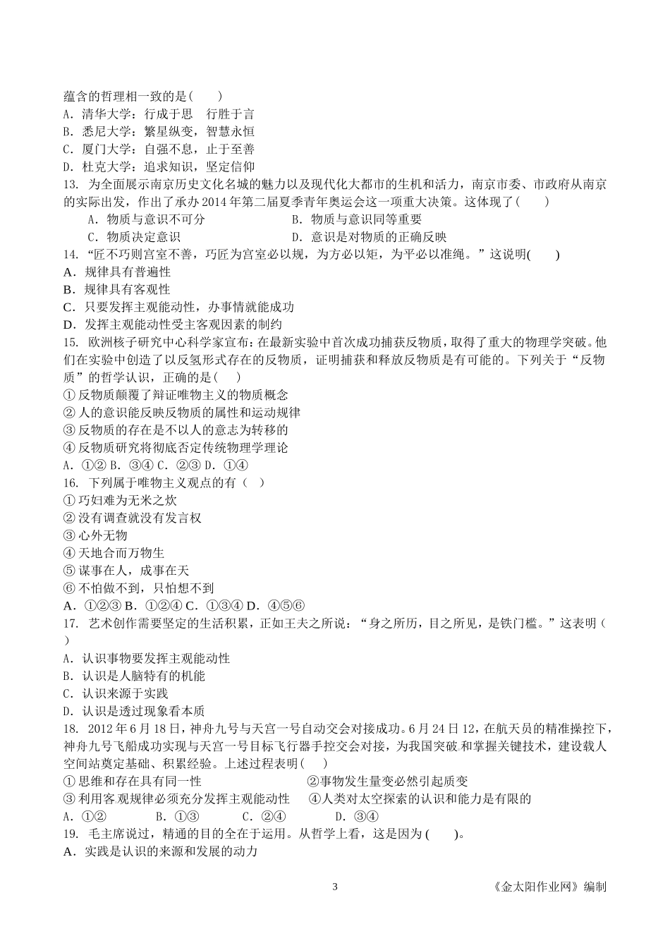 哲学生活测试卷_第3页