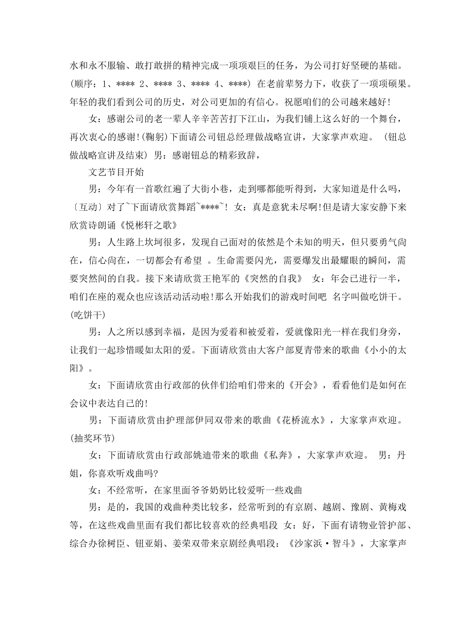 2024年公司年会主持词参考范文 _第2页