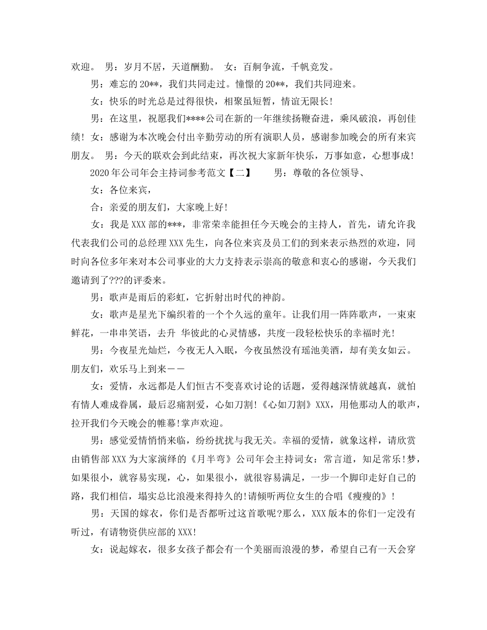 2024年公司年会主持词参考范文 _第3页