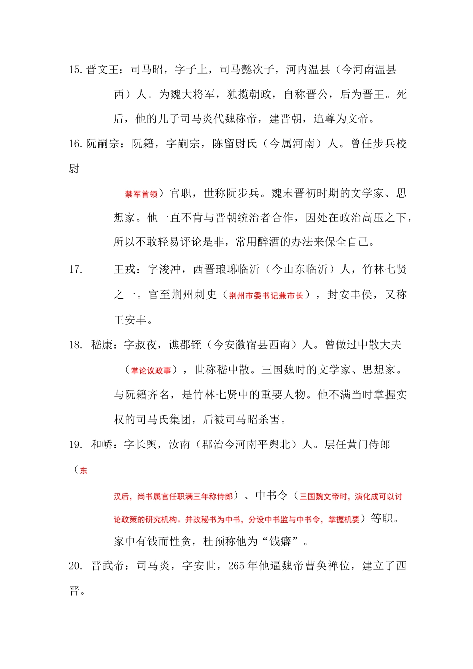 世说新语人物简介01_第3页