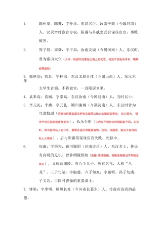 世说新语人物简介01