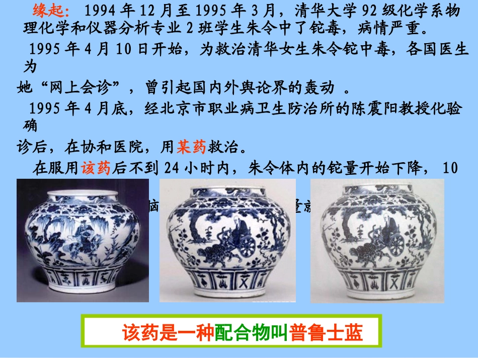 高中化学-专题四-第二单元-人类对配合物结构的认识教学设计课件-苏教版选修3_第2页