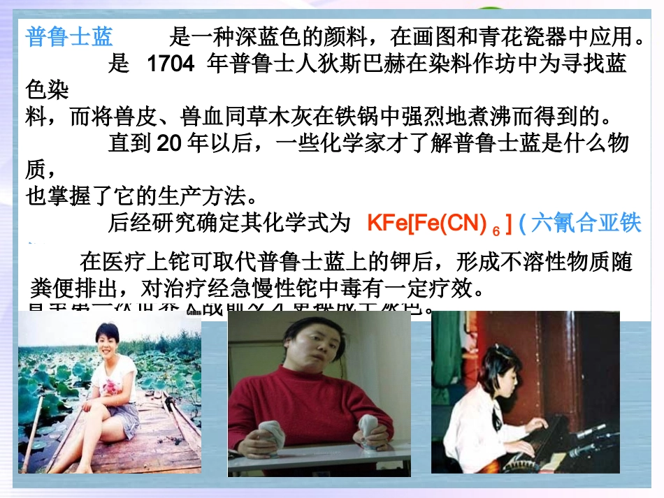 高中化学-专题四-第二单元-人类对配合物结构的认识教学设计课件-苏教版选修3_第3页