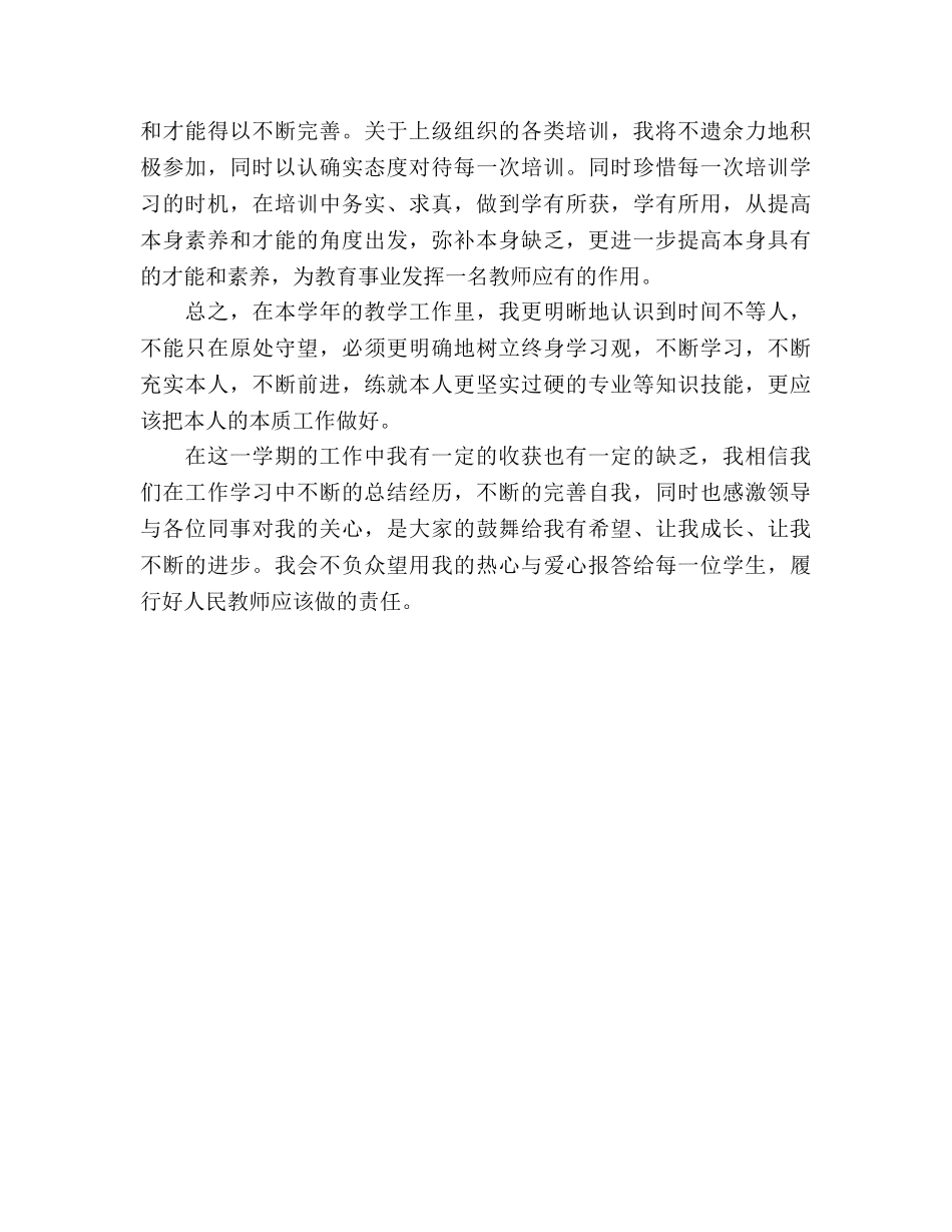 2024小学新教师个人期末参考总结 _第2页