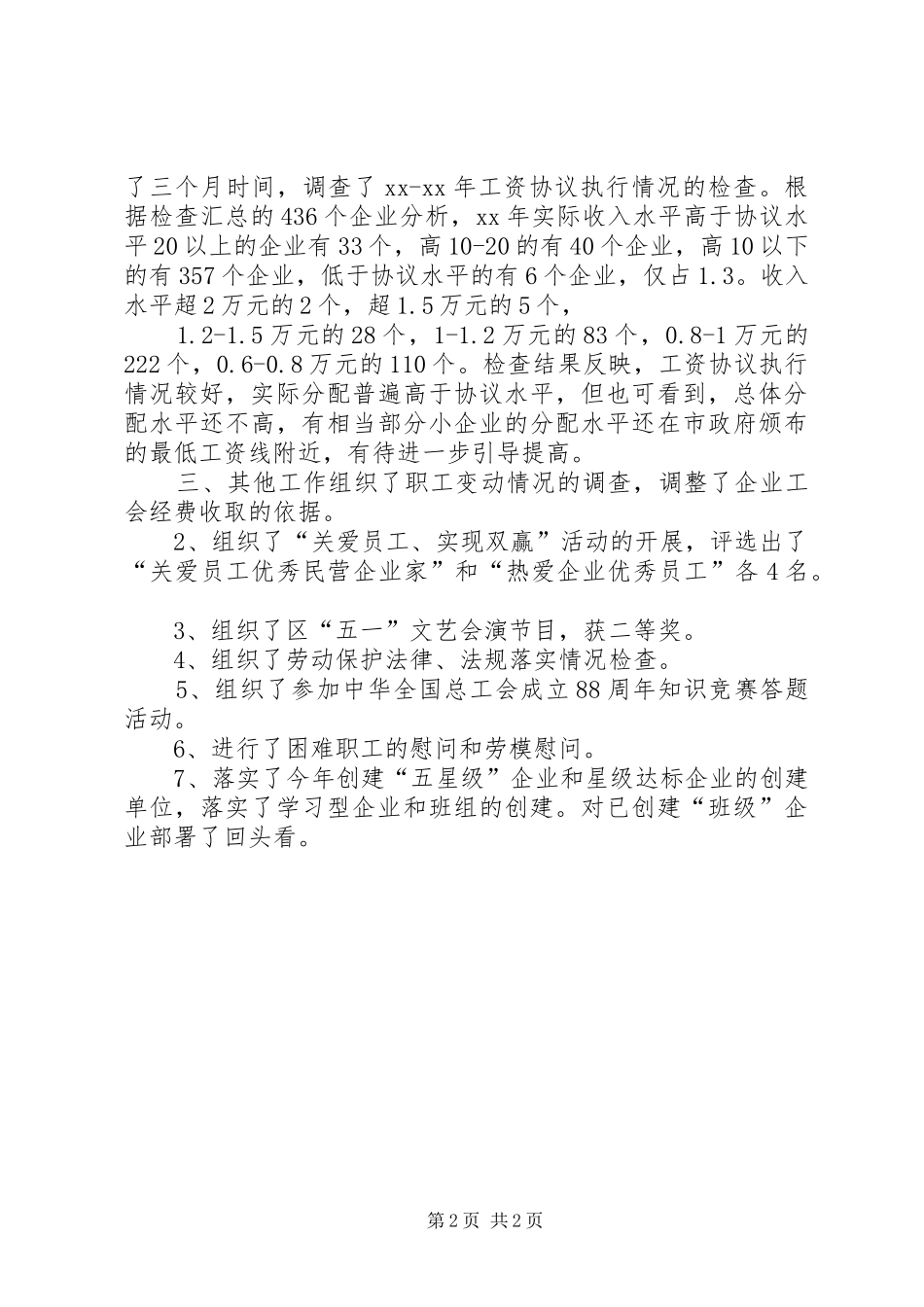 XX年11月镇工会年终工作总结_第2页