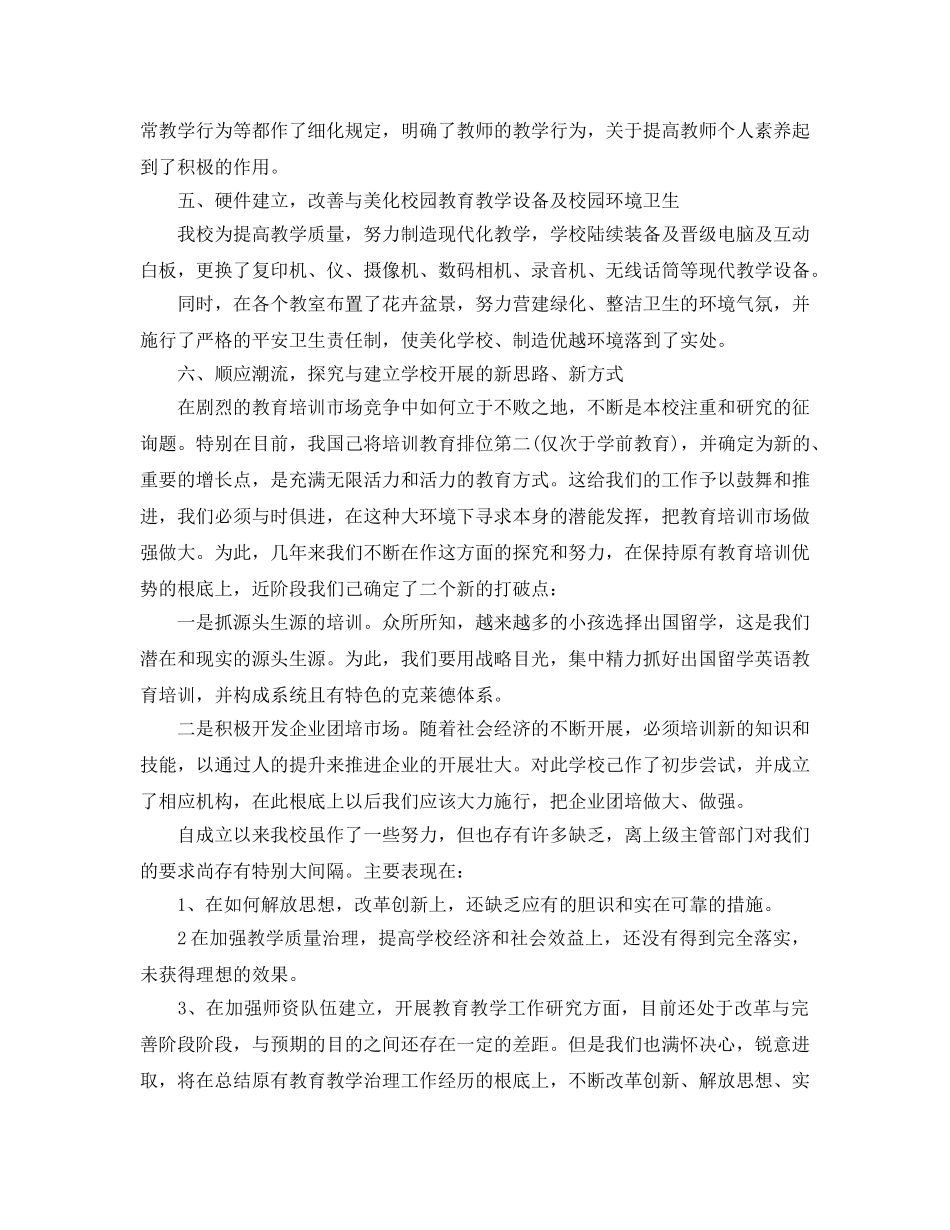 2024培训学校工作参考总结范文【5篇】 _第2页