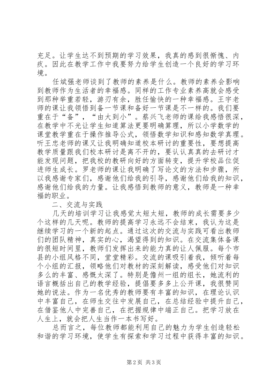 XX年《千名农村骨干教师培训项目》研训工作总结_第2页