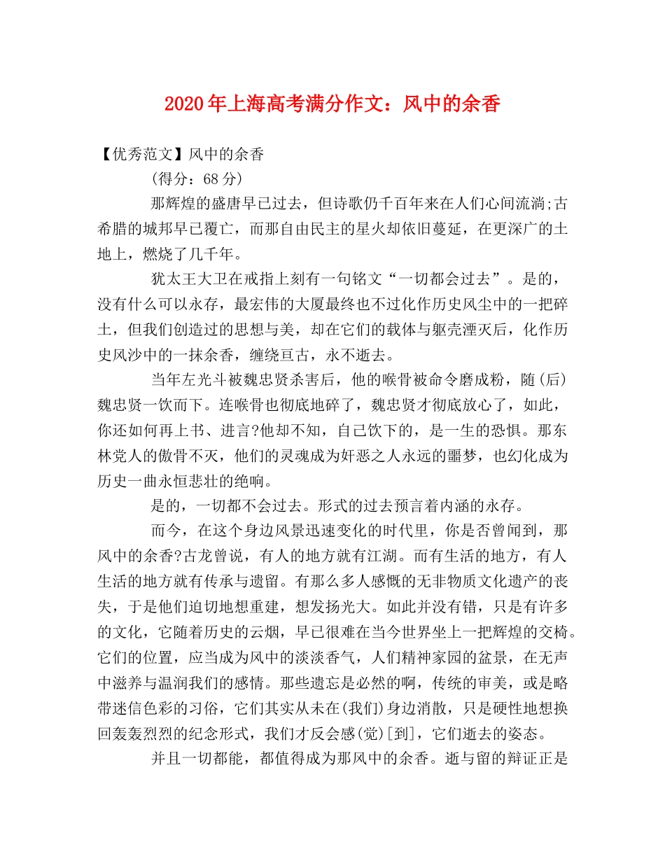2024年上海高考满分作文风中的余香 _第1页