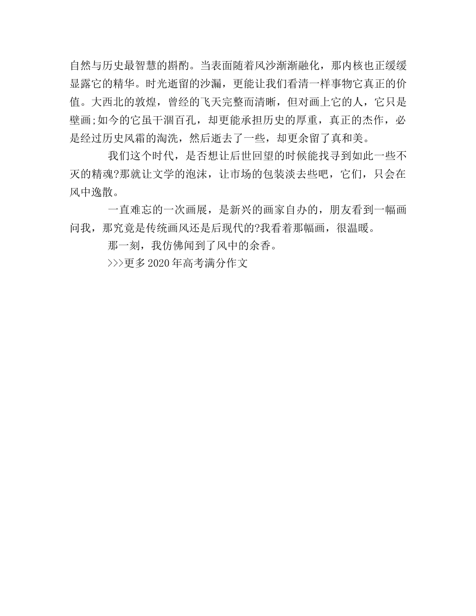 2024年上海高考满分作文风中的余香 _第2页