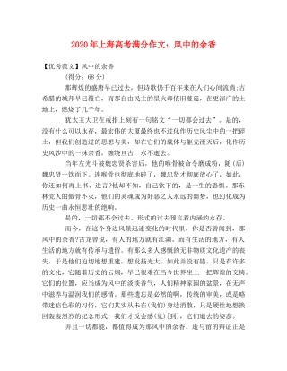 2024年上海高考满分作文风中的余香 