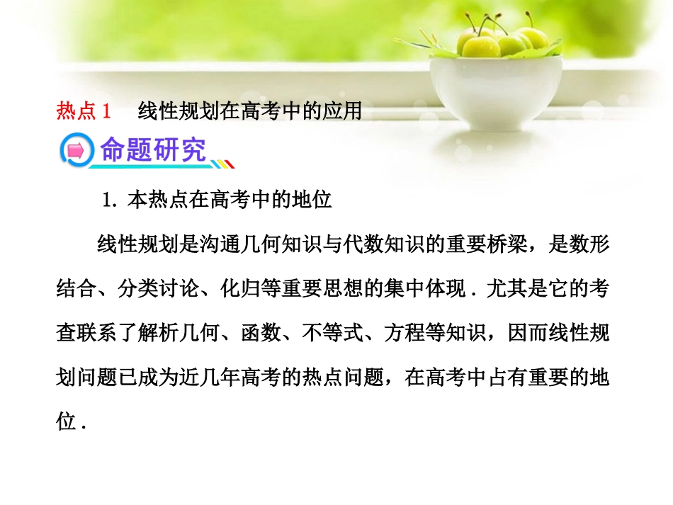 【全程复习方略】2013版高考数学-小专题复习课-热点总结与强化训练(三)配套课件-文-北师大版_第2页