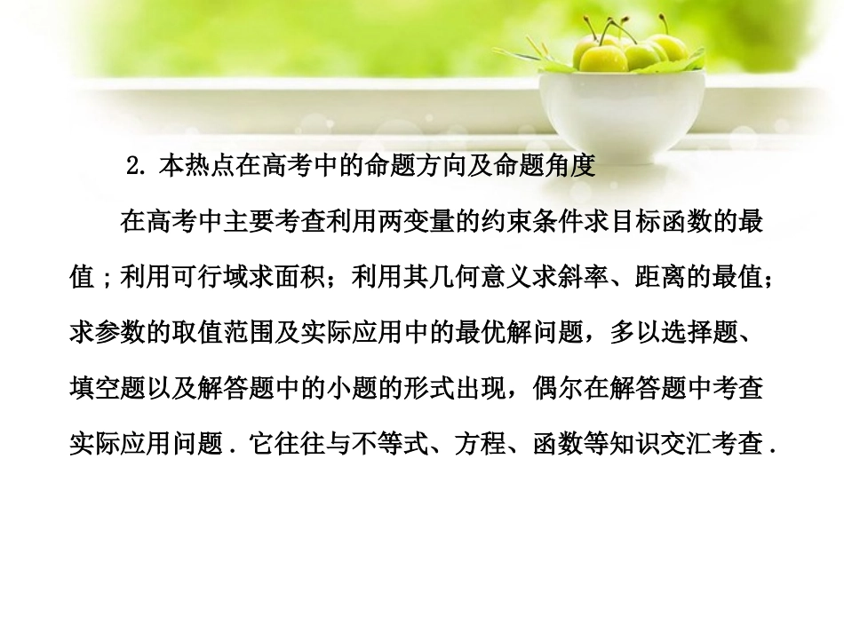 【全程复习方略】2013版高考数学-小专题复习课-热点总结与强化训练(三)配套课件-文-北师大版_第3页