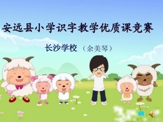 余美琴浅水洼里的小鱼》课件
