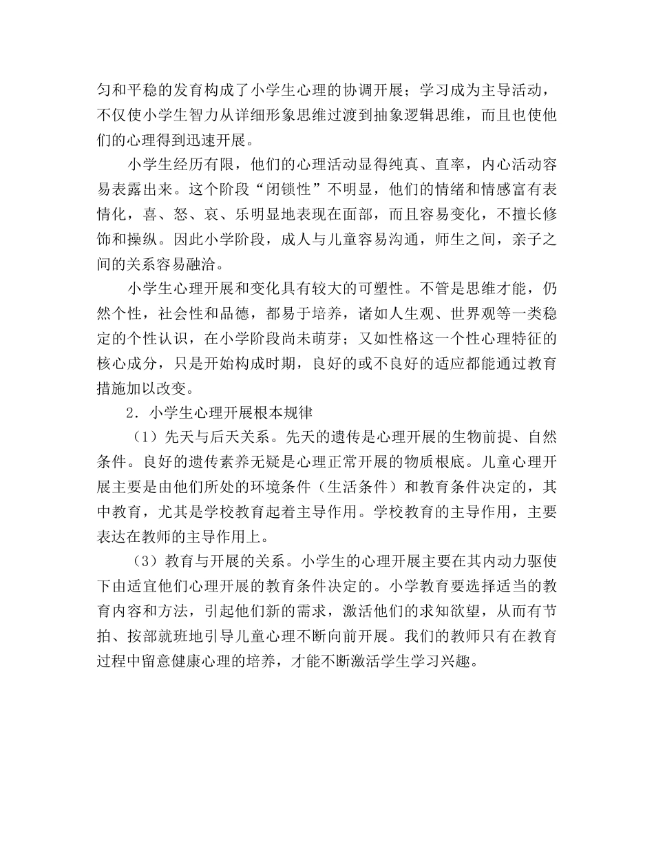 2024年小学心理健康教育工作参考总结（通用） _第3页