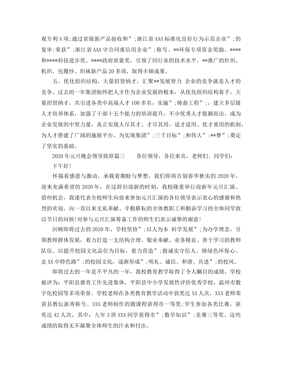 2024年元旦晚会领导致辞3篇 _第3页