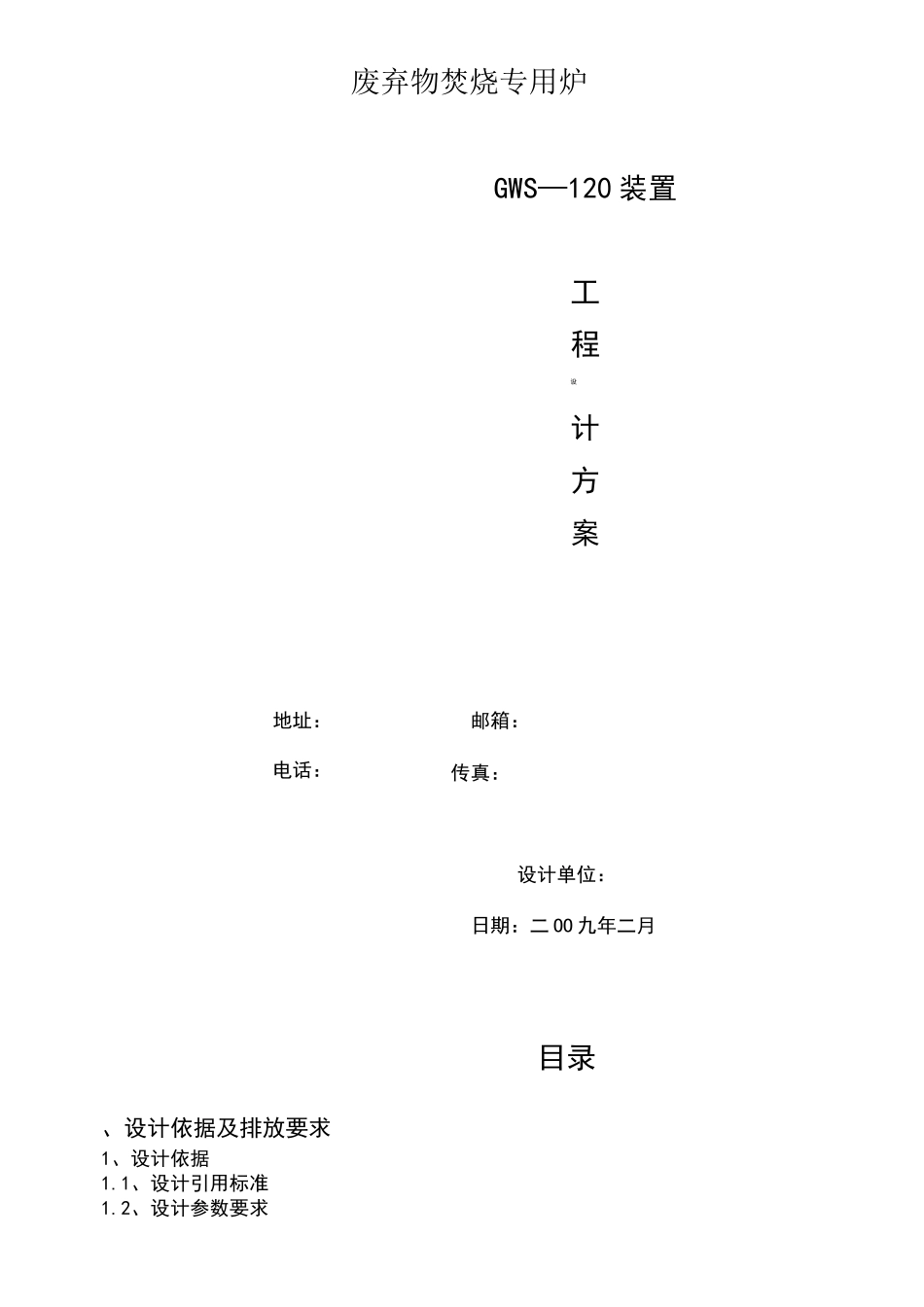 危废焚烧炉方案_第1页