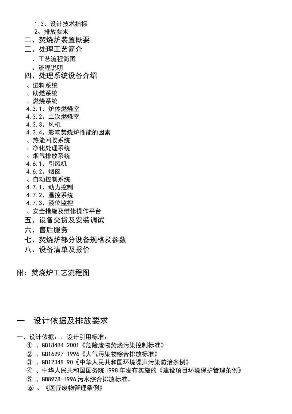 危废焚烧炉方案_第2页