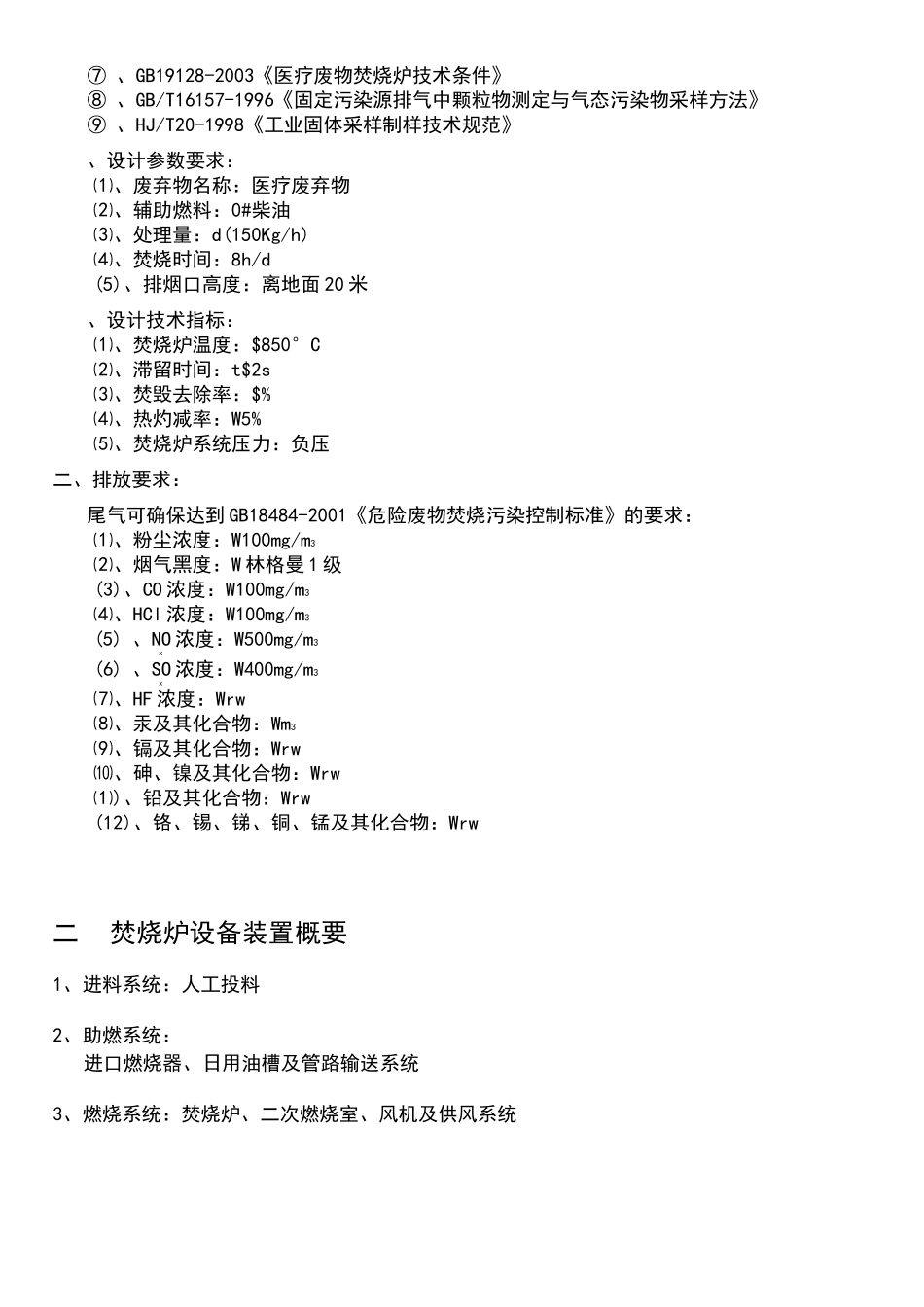 危废焚烧炉方案_第3页