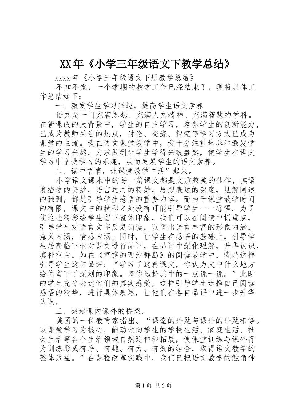 XX年《小学三年级语文下教学总结》_第1页