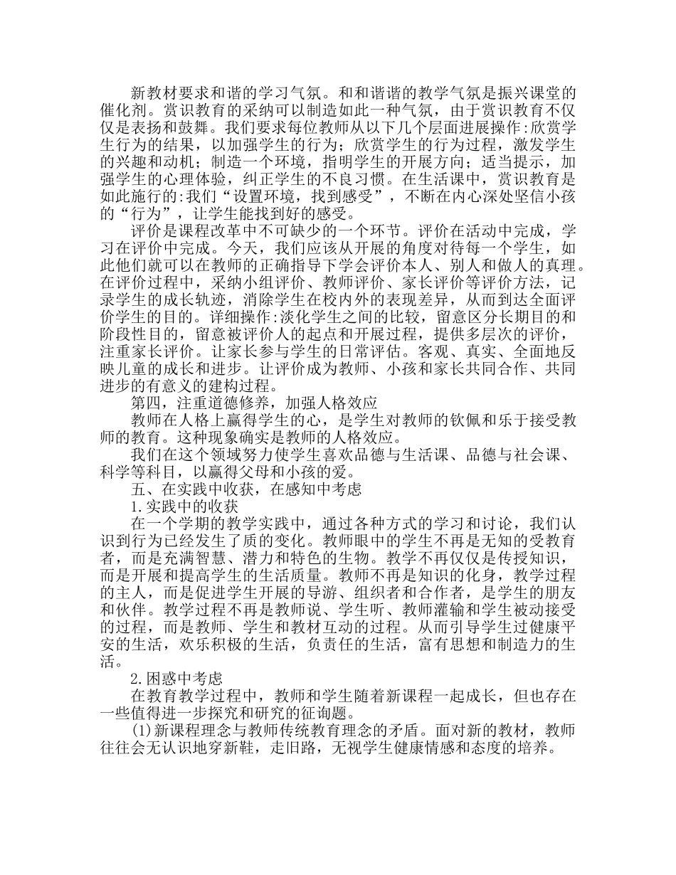2024年科任教研组工作参考总结 _第2页