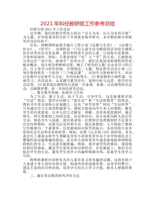 2024年科任教研组工作参考总结 