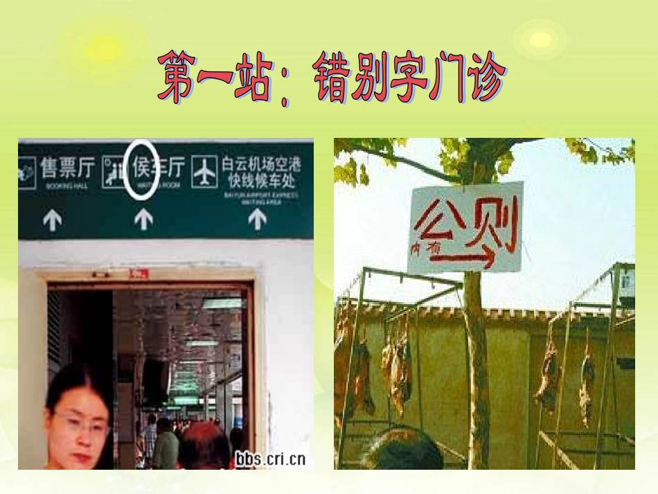浙江省泰顺县新城学校七年级语文上册《综合性学习-漫游语文世界》课件-新人教版_第2页