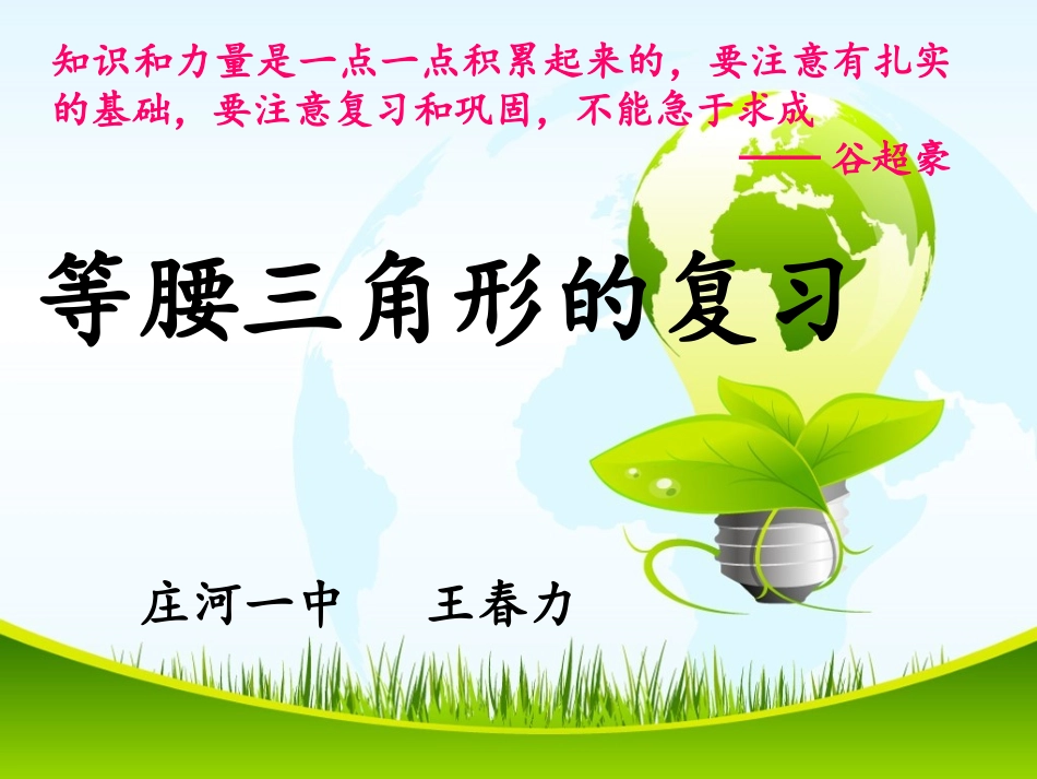 等腰三角形习题课_第1页