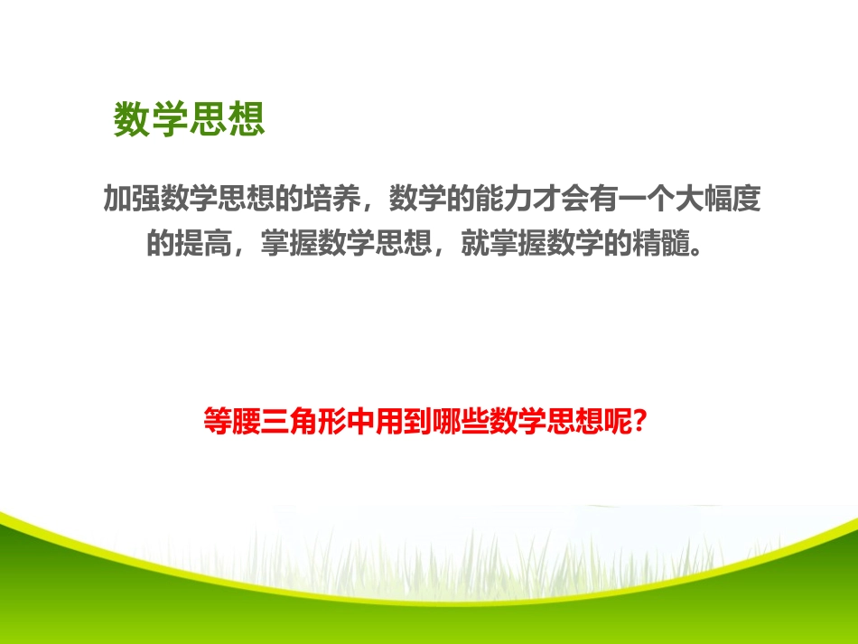 等腰三角形习题课_第3页