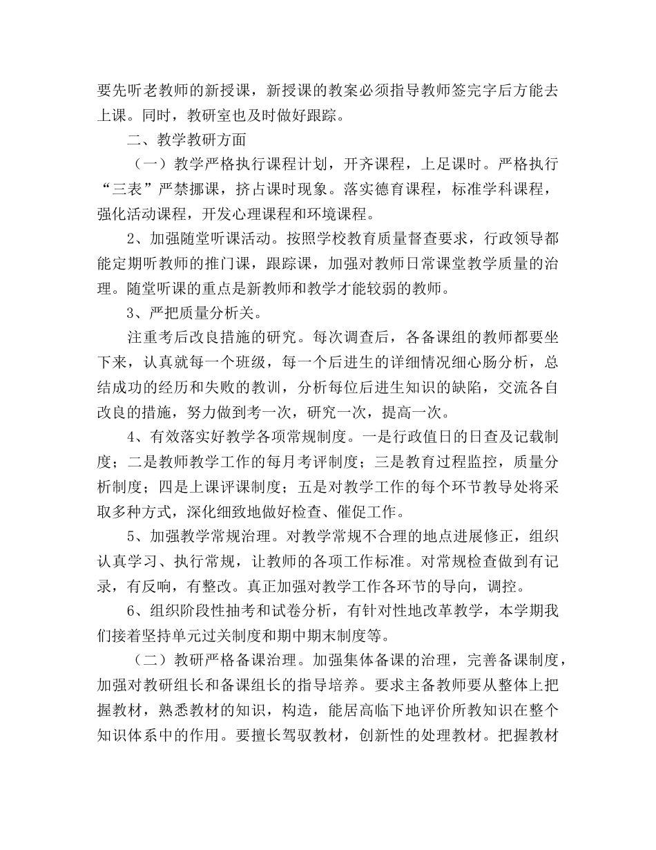 2024年外国语学校小学部工作参考总结 _第2页