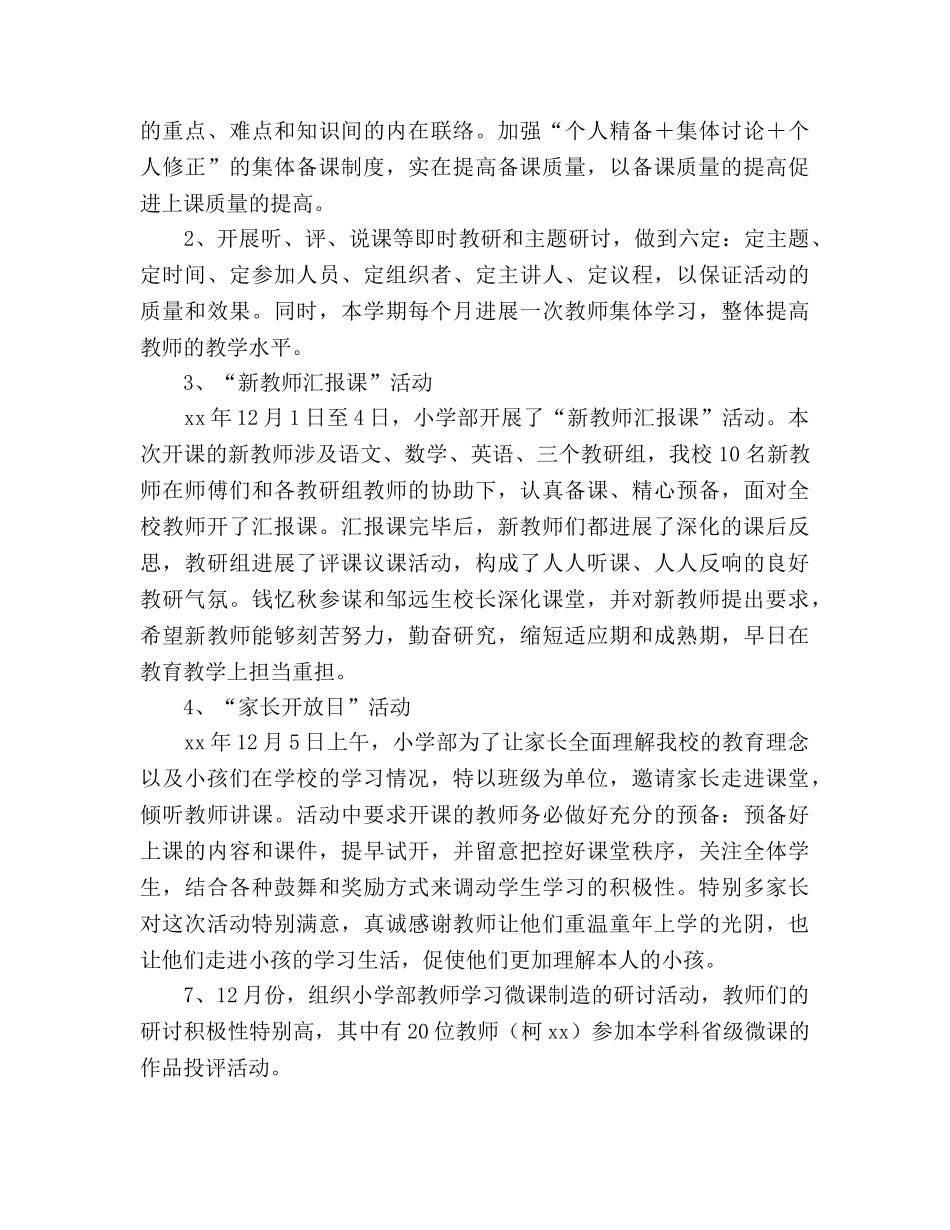 2024年外国语学校小学部工作参考总结 _第3页