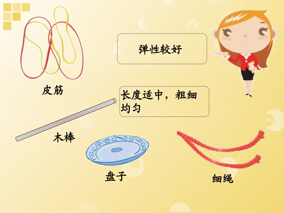 《量一量-找规律》课件_第2页