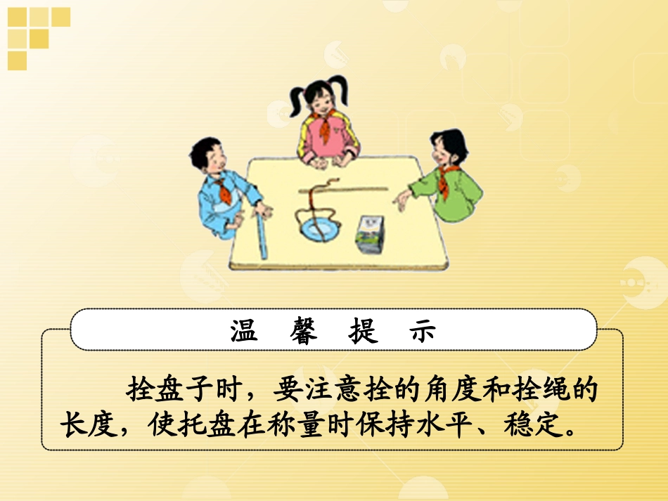 《量一量-找规律》课件_第3页