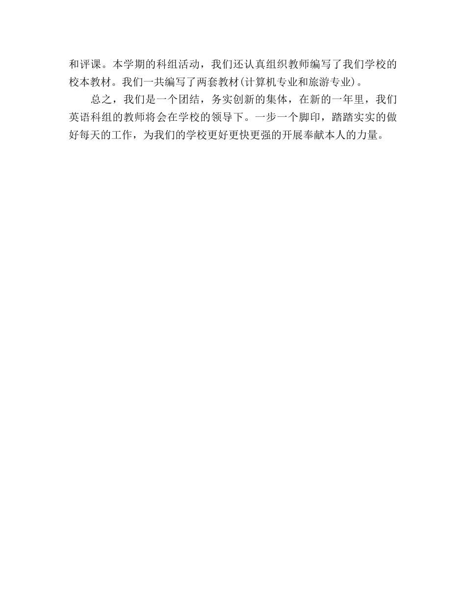 2024年英语科组学期工作参考总结范文 _第2页