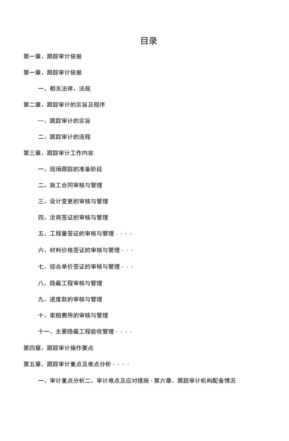 跟踪审计实施方案_第3页