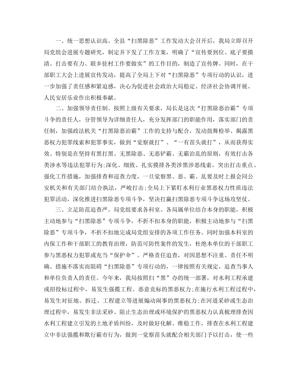 2024年扫黑除恶工作参考总结最新5篇范文 _第3页