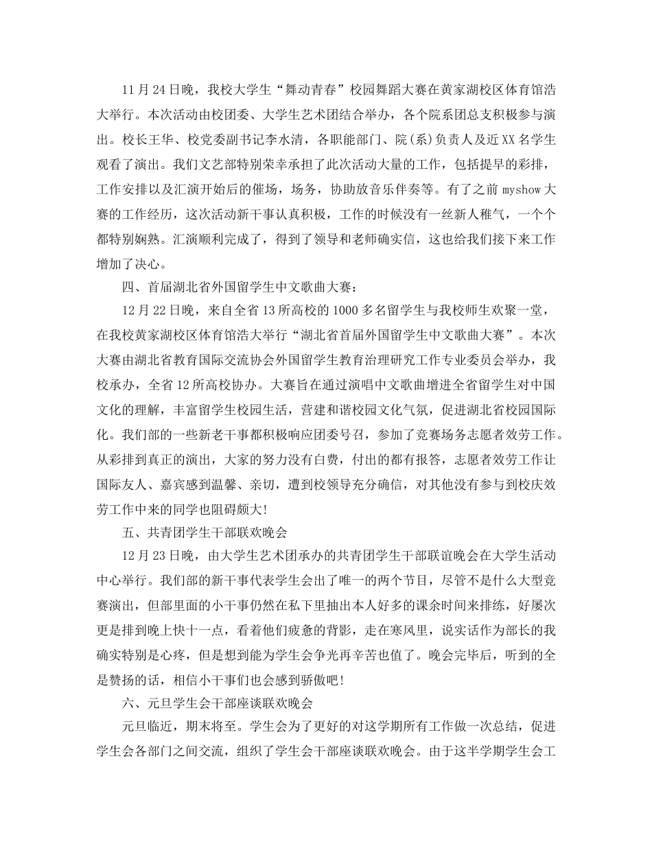 2024年工作参考总结-校文艺部工作参考总结范文 _第2页