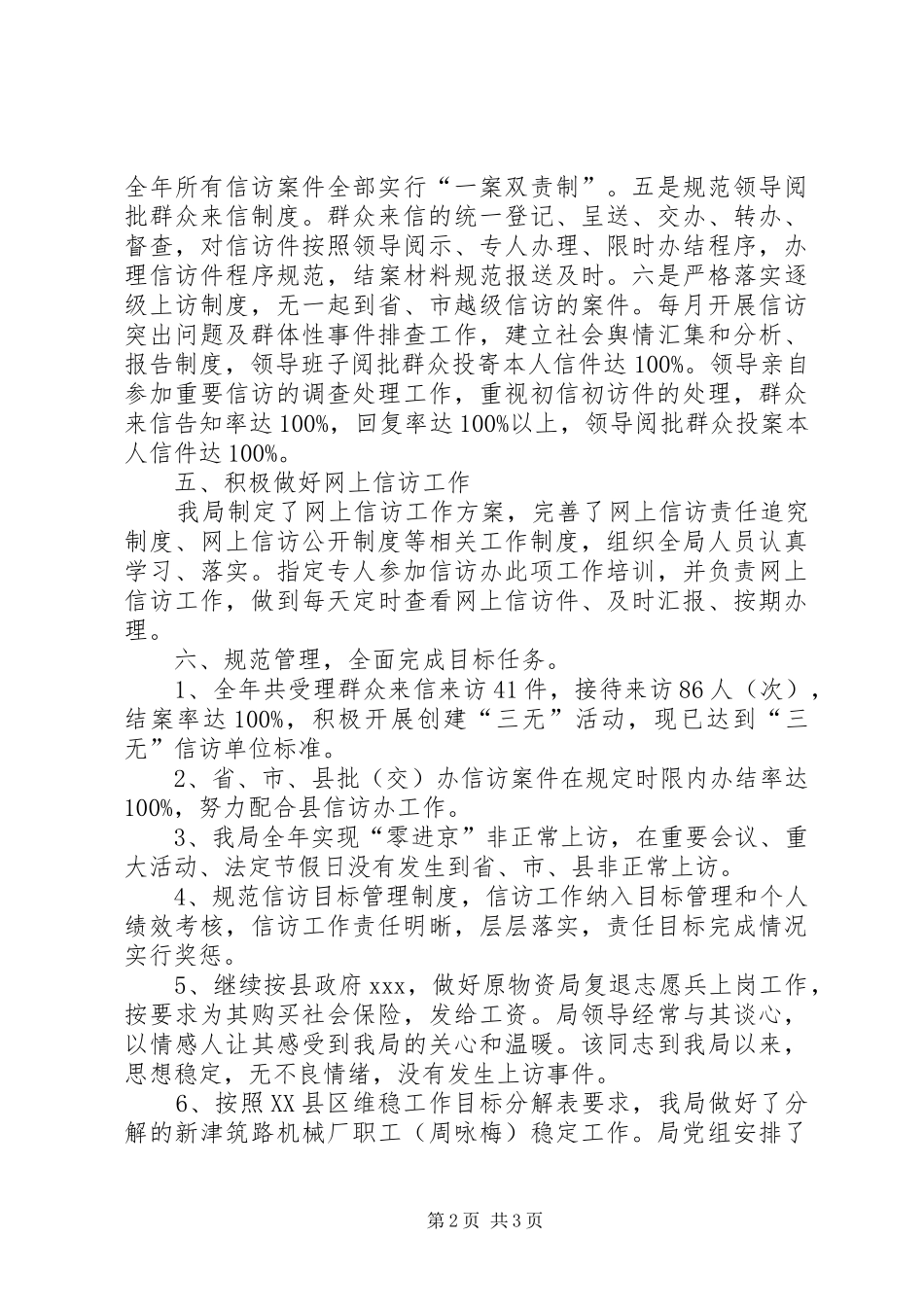 XX年12月安监局信访工作总结_第2页