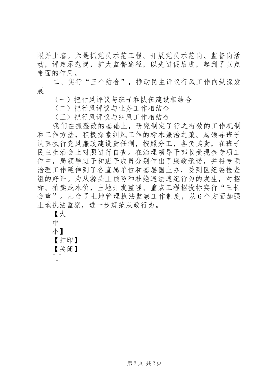 XX分局民主评议行风工作总结_第2页