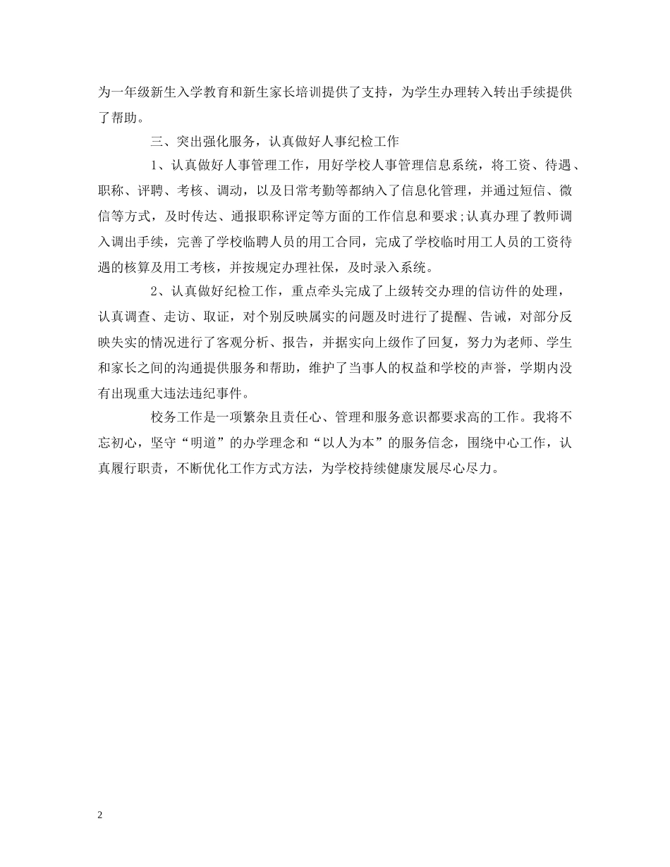 2024学年度上期突出工作重点 认真履职尽责 _第2页