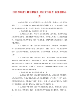 2024学年度上期突出工作重点 认真履职尽责 