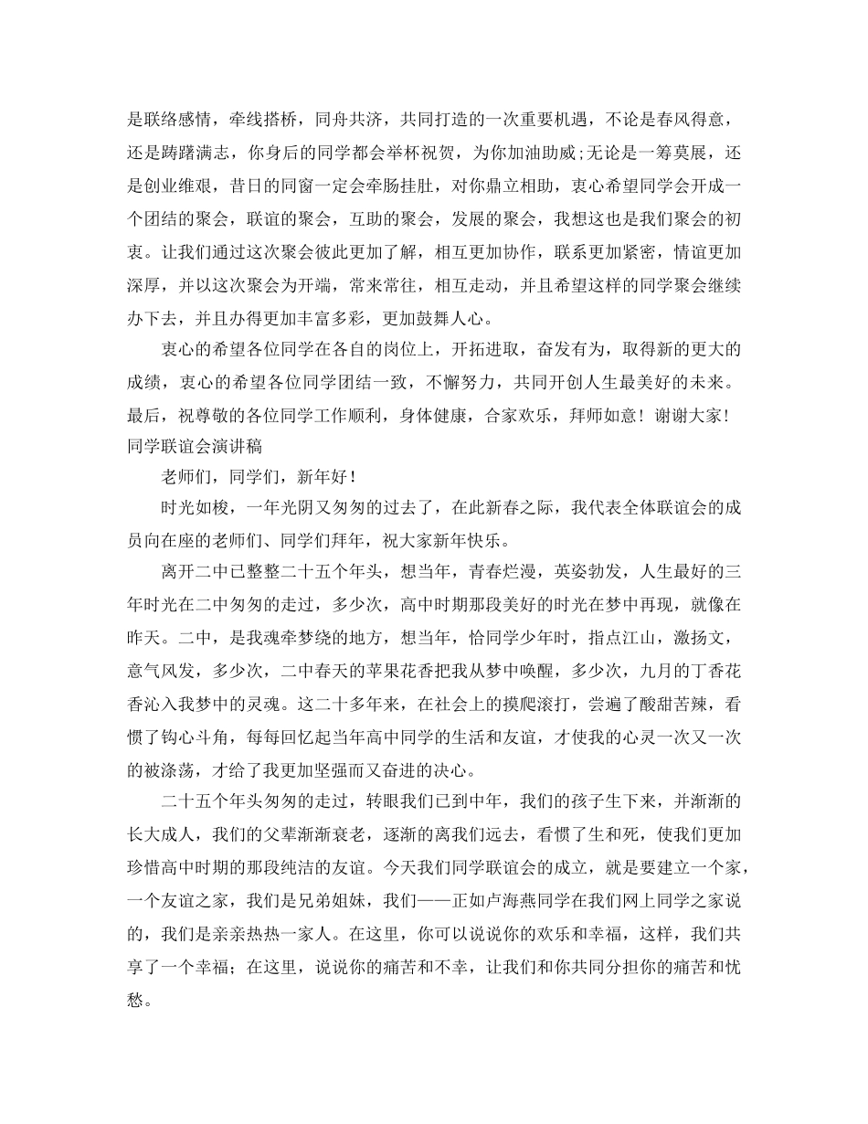 2024同学演讲稿(4篇) _第2页