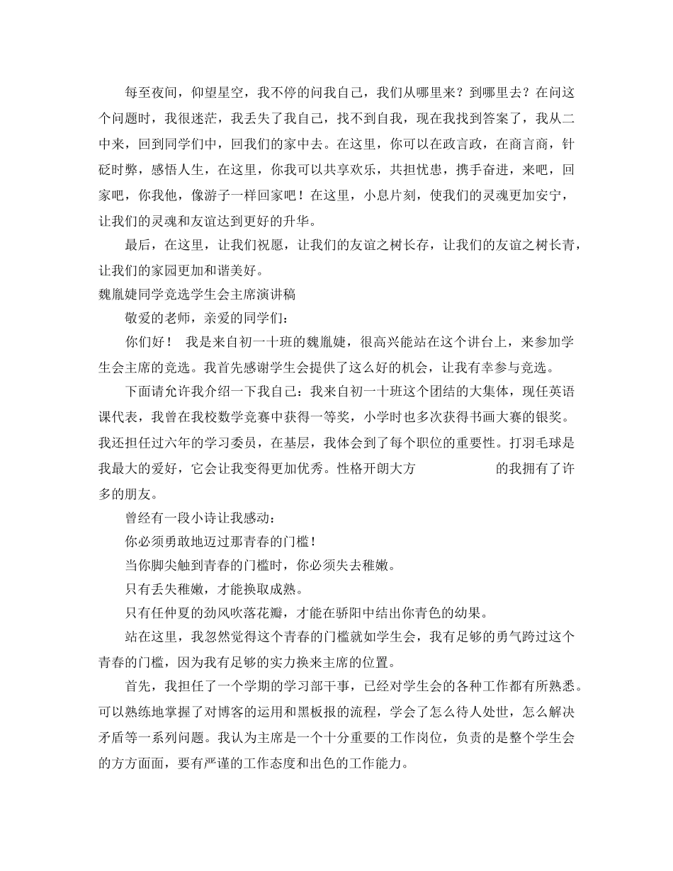 2024同学演讲稿(4篇) _第3页