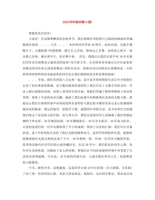 2024同学演讲稿(4篇) 