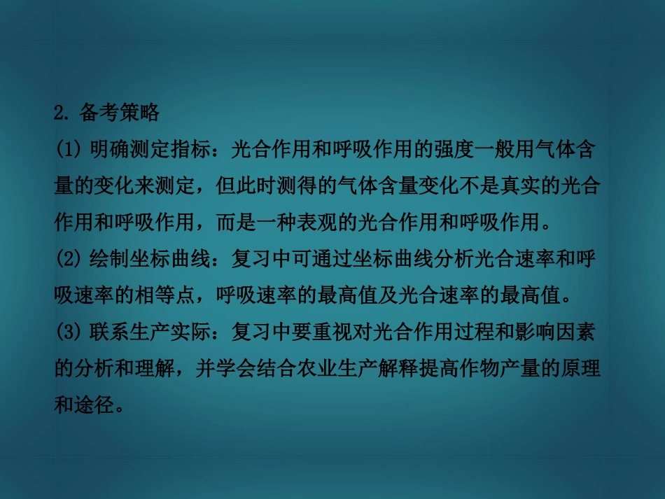 【全程复习方略】(广东版)2014年高中生物-小专题复习课-热点总结与高考预测(二)课件-新人教版_第3页
