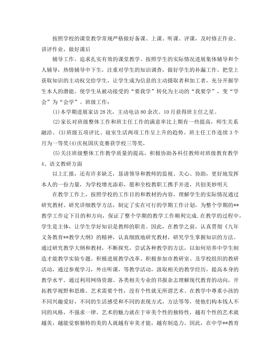 2024小学教师个人工作参考总结 (2) _第3页