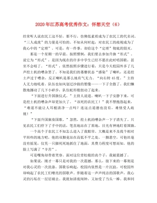 2024年江苏高考优秀作文怀想天空（6） 