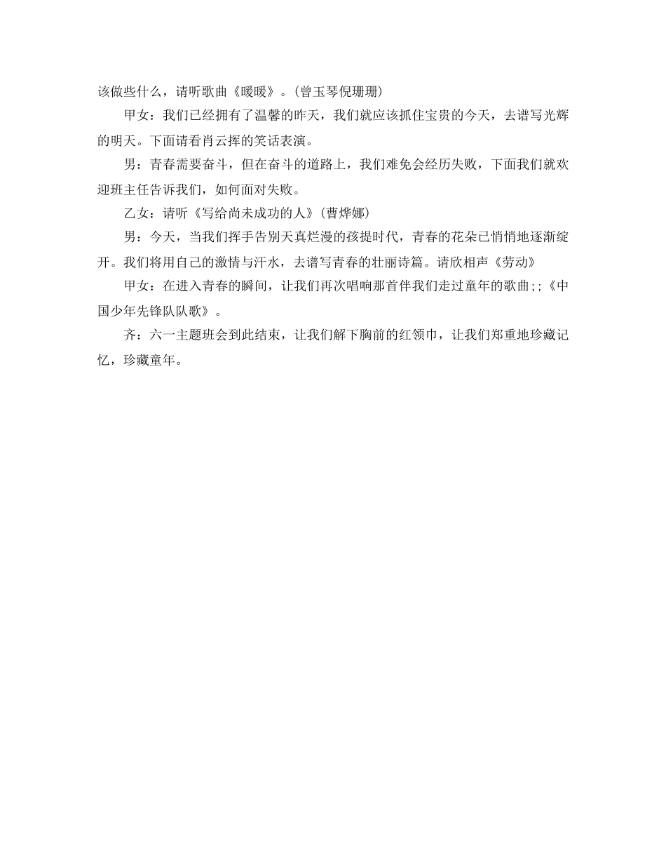 2024年六一主题班会主持词 _第2页