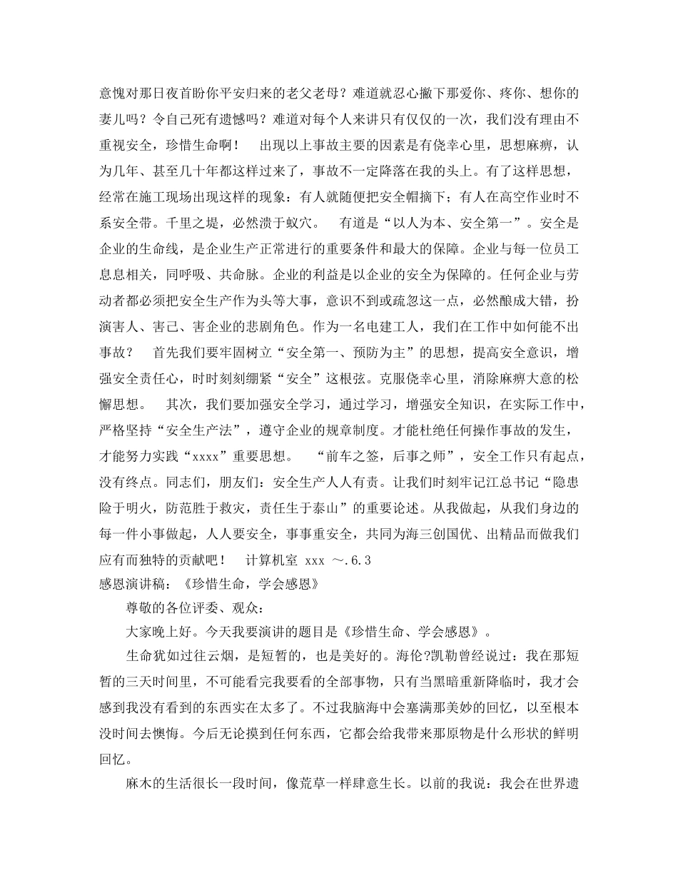 2024珍惜生命演讲稿(4篇) _第3页