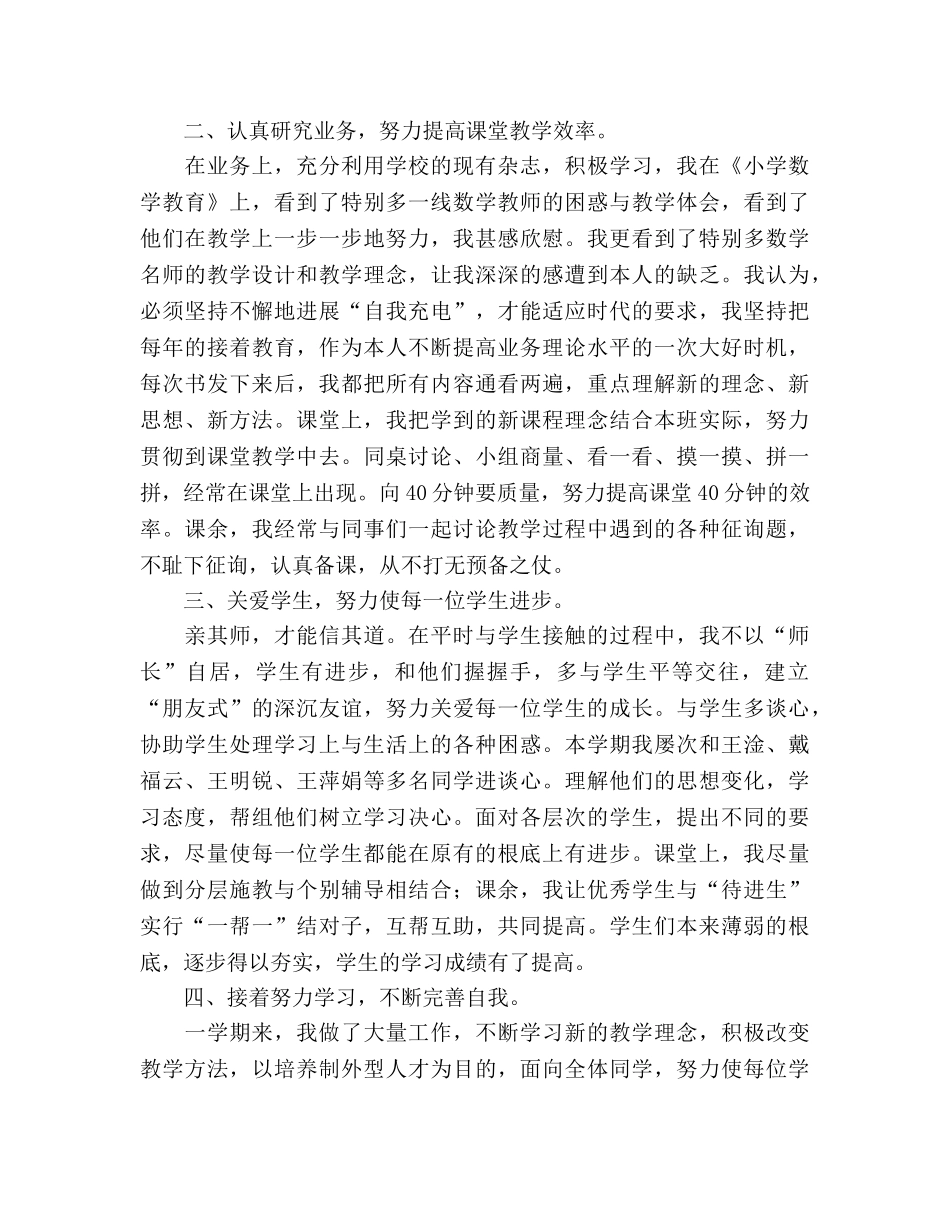 2024年五年级下学期数学科教学参考总结 _第2页
